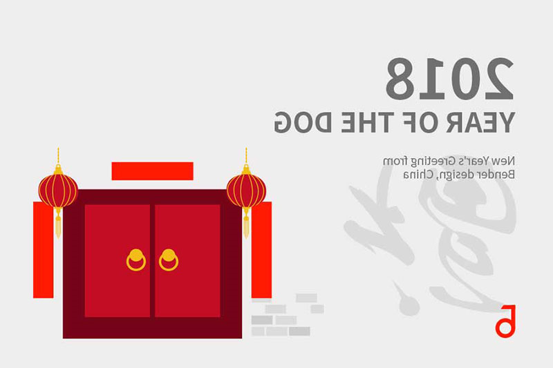 Kok（中国）体验官网
设计：2018年春节祝福与放假通知